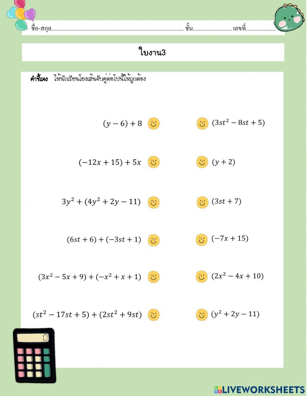 การบวกพหุนามม.2
