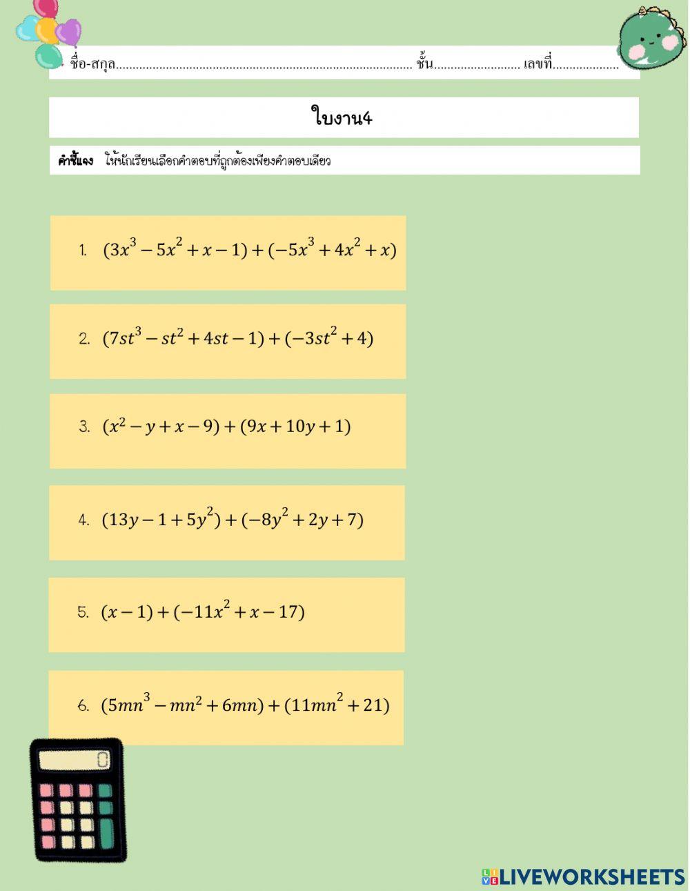 การบวกพหุนามม.2