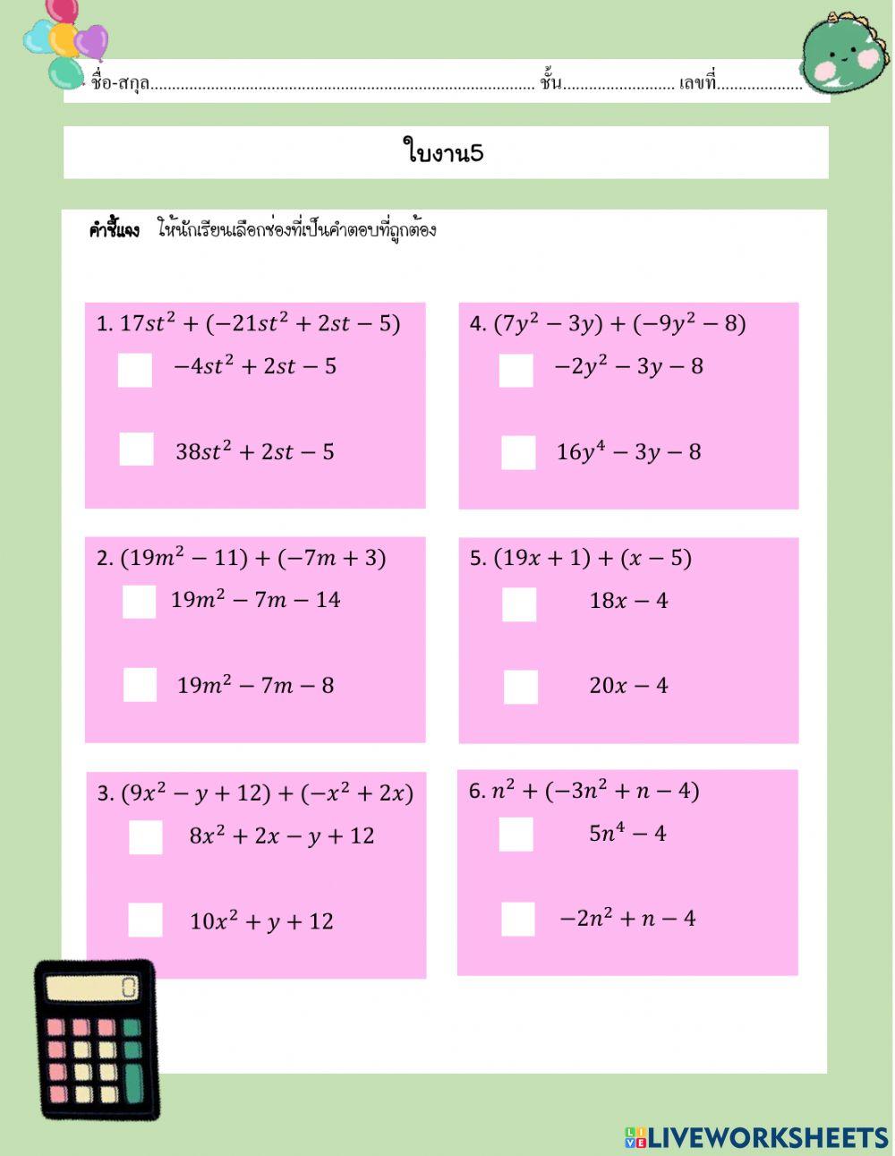 การบวกพหุนามม.2