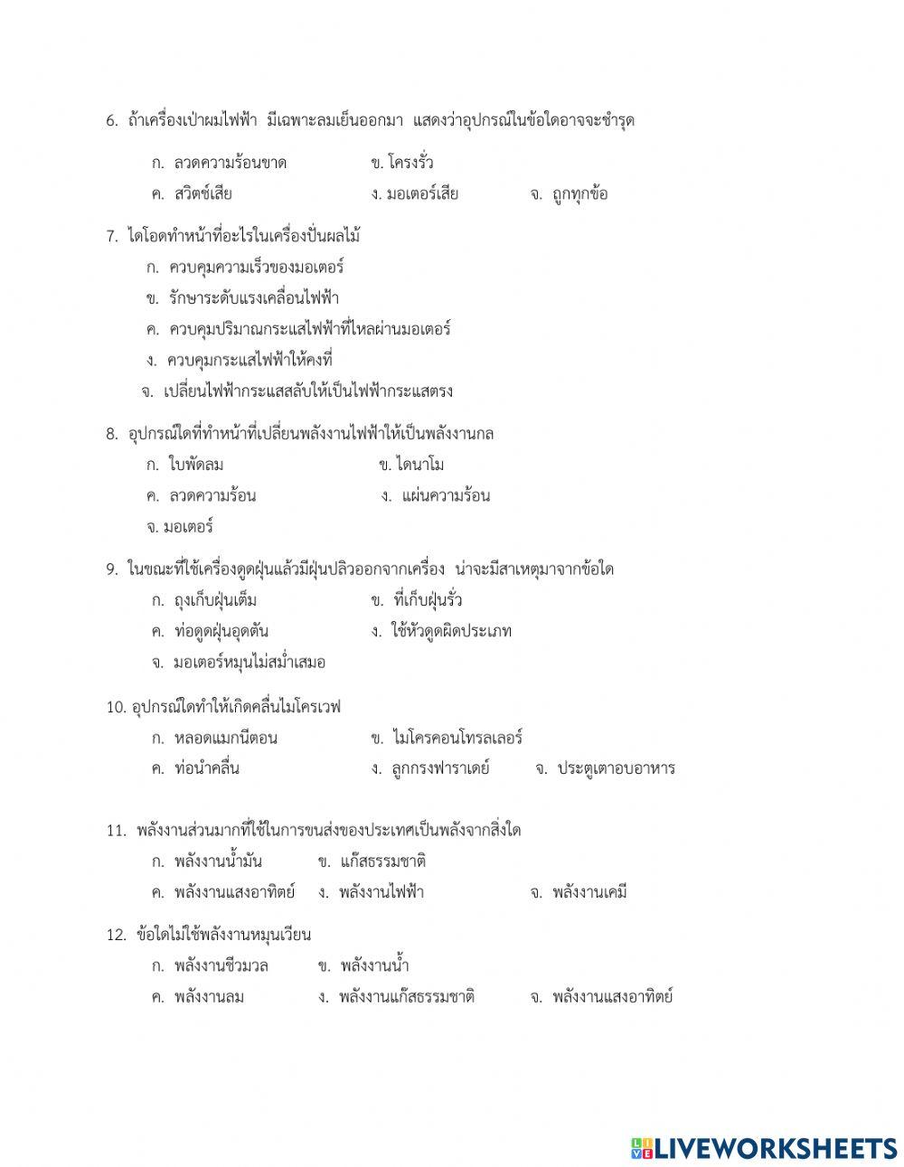 วิชา วิทยาศาสตร์งานธุรกิจและบริการ รหัสวิชา  30000 – 1308