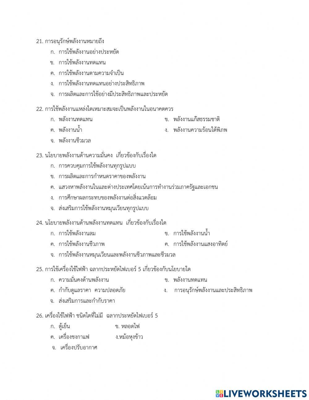 วิชา วิทยาศาสตร์งานธุรกิจและบริการ รหัสวิชา  30000 – 1308