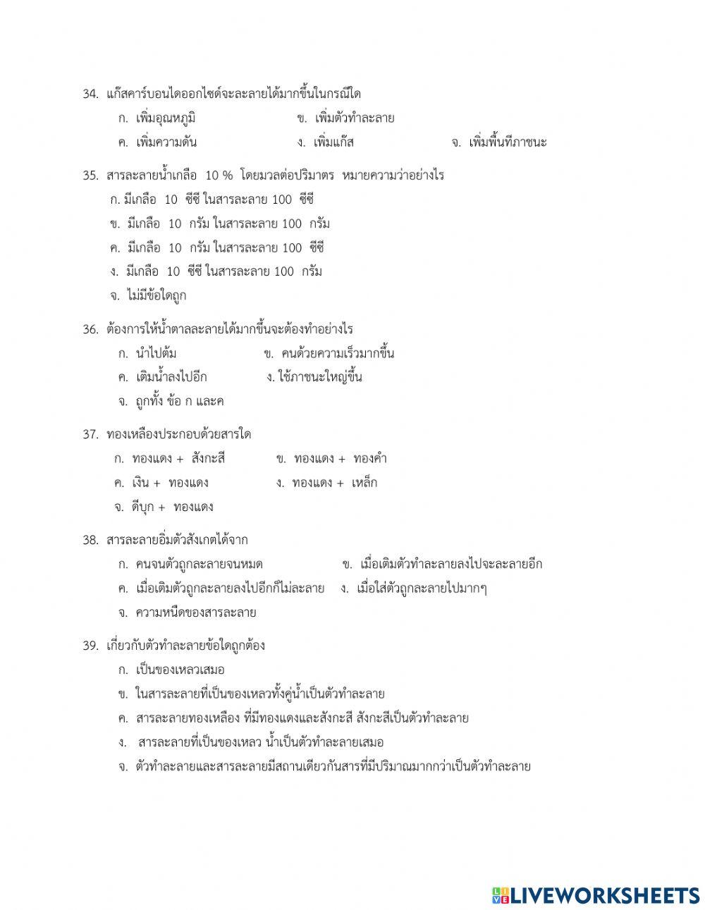 วิชา วิทยาศาสตร์งานธุรกิจและบริการ รหัสวิชา  30000 – 1308