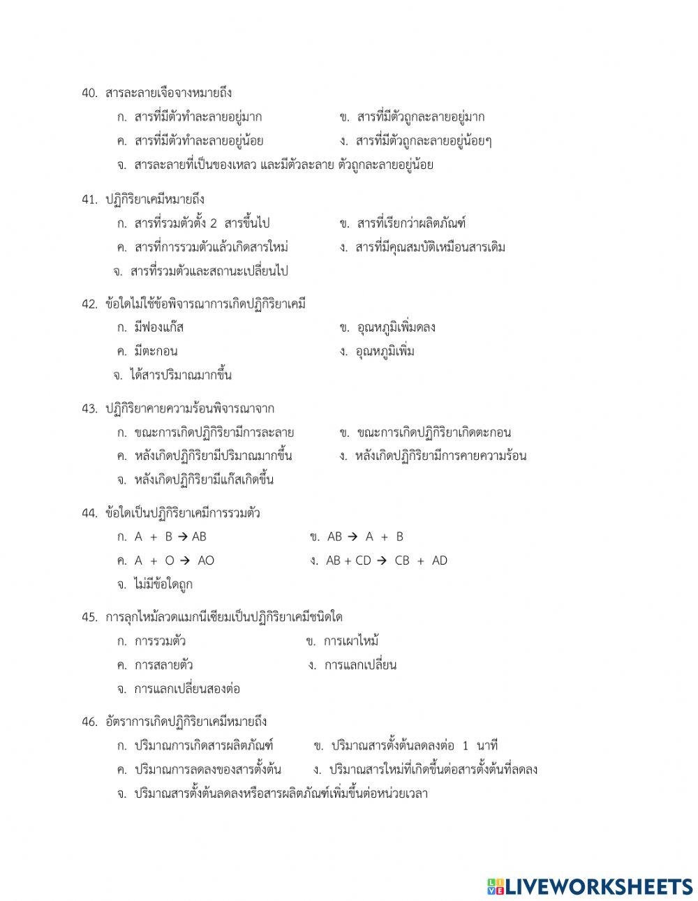 วิชา วิทยาศาสตร์งานธุรกิจและบริการ รหัสวิชา  30000 – 1308