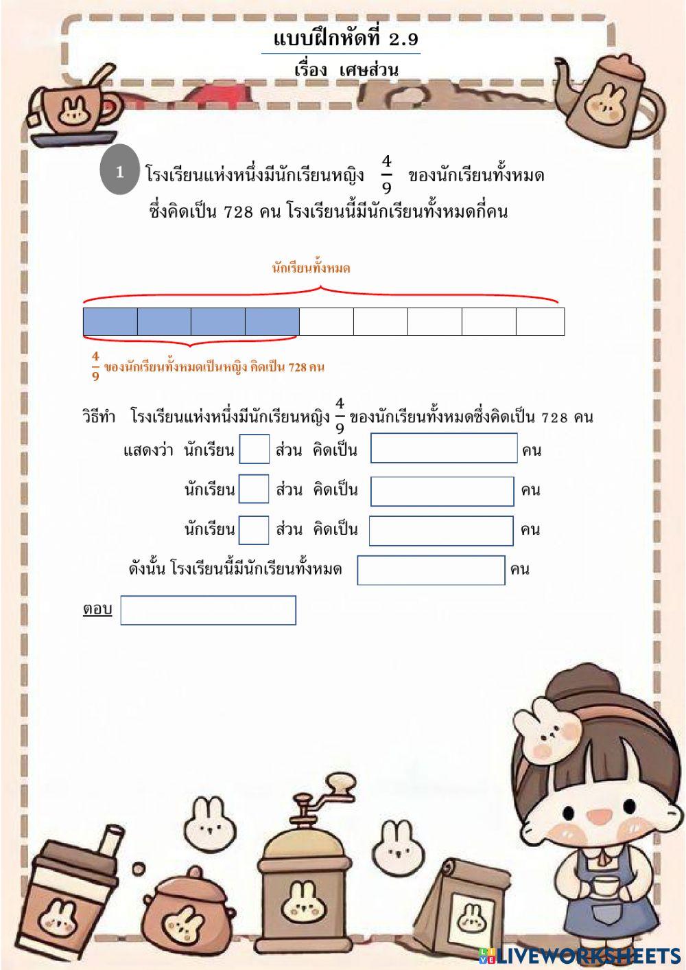 แบบฝึกหัดที่ 2.9