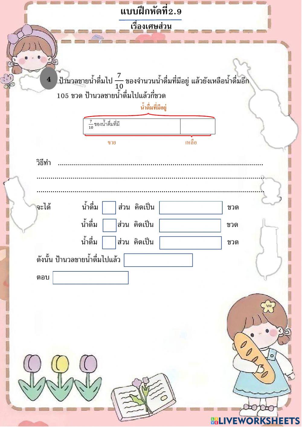 แบบฝึกหัดที่ 2.9