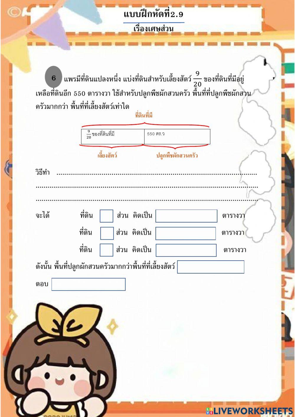 แบบฝึกหัดที่ 2.9