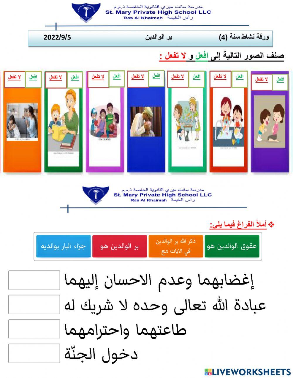 بر الوالدين