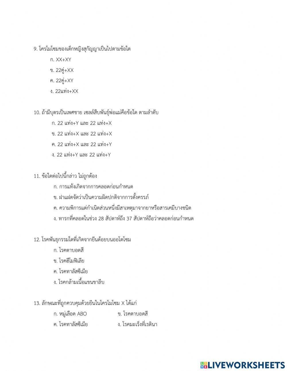 วิชา วิทยาศาสตร์เพื่อพัฒนาอาชีพธุรกิจและบริการ รหัสวิชา  20000 – 1303