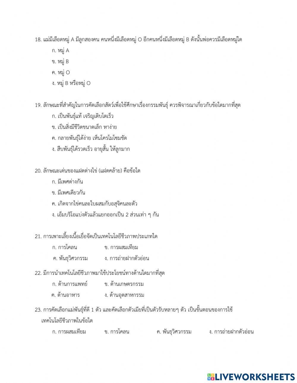 วิชา วิทยาศาสตร์เพื่อพัฒนาอาชีพธุรกิจและบริการ รหัสวิชา  20000 – 1303