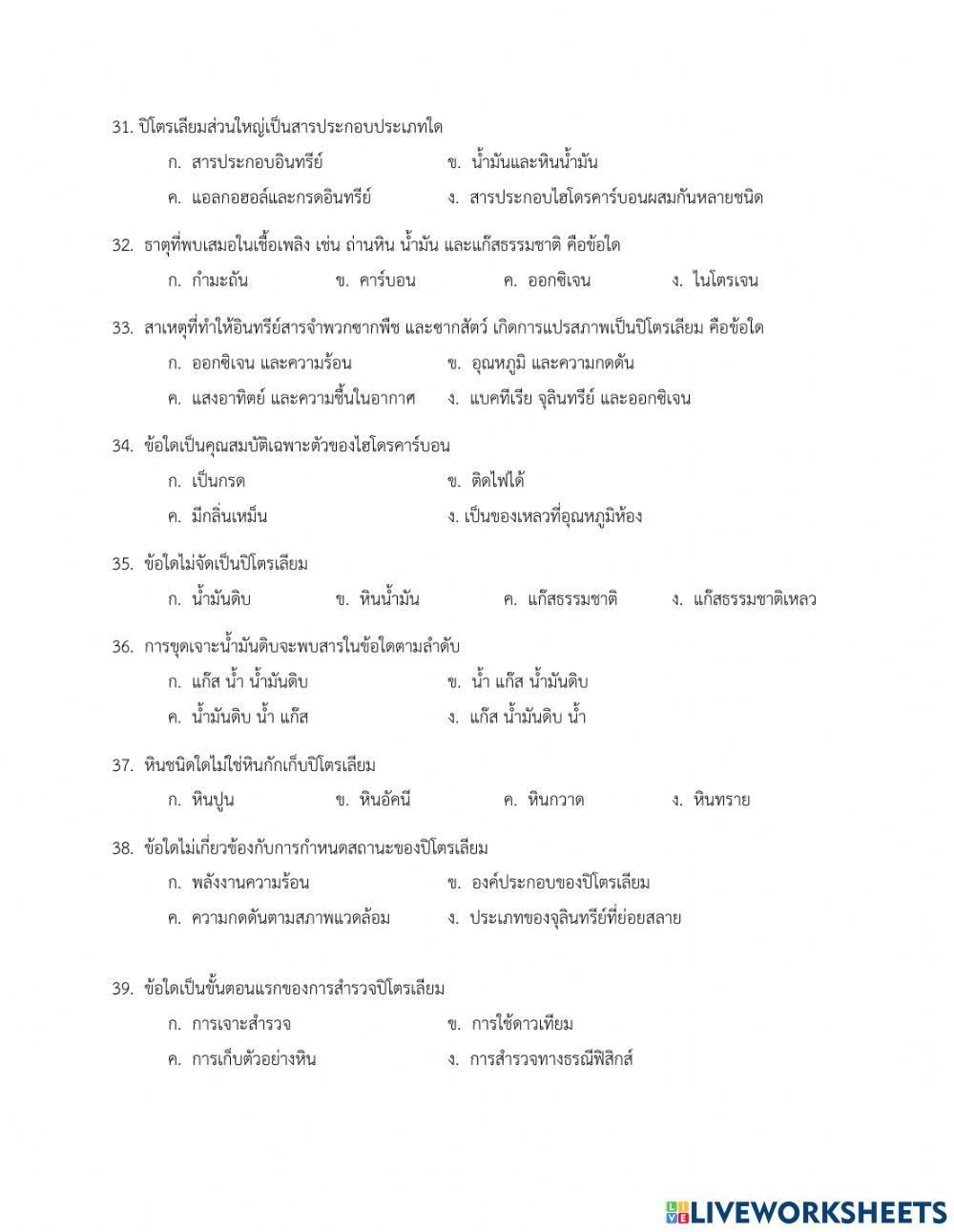 วิชา วิทยาศาสตร์เพื่อพัฒนาอาชีพธุรกิจและบริการ รหัสวิชา  20000 – 1303