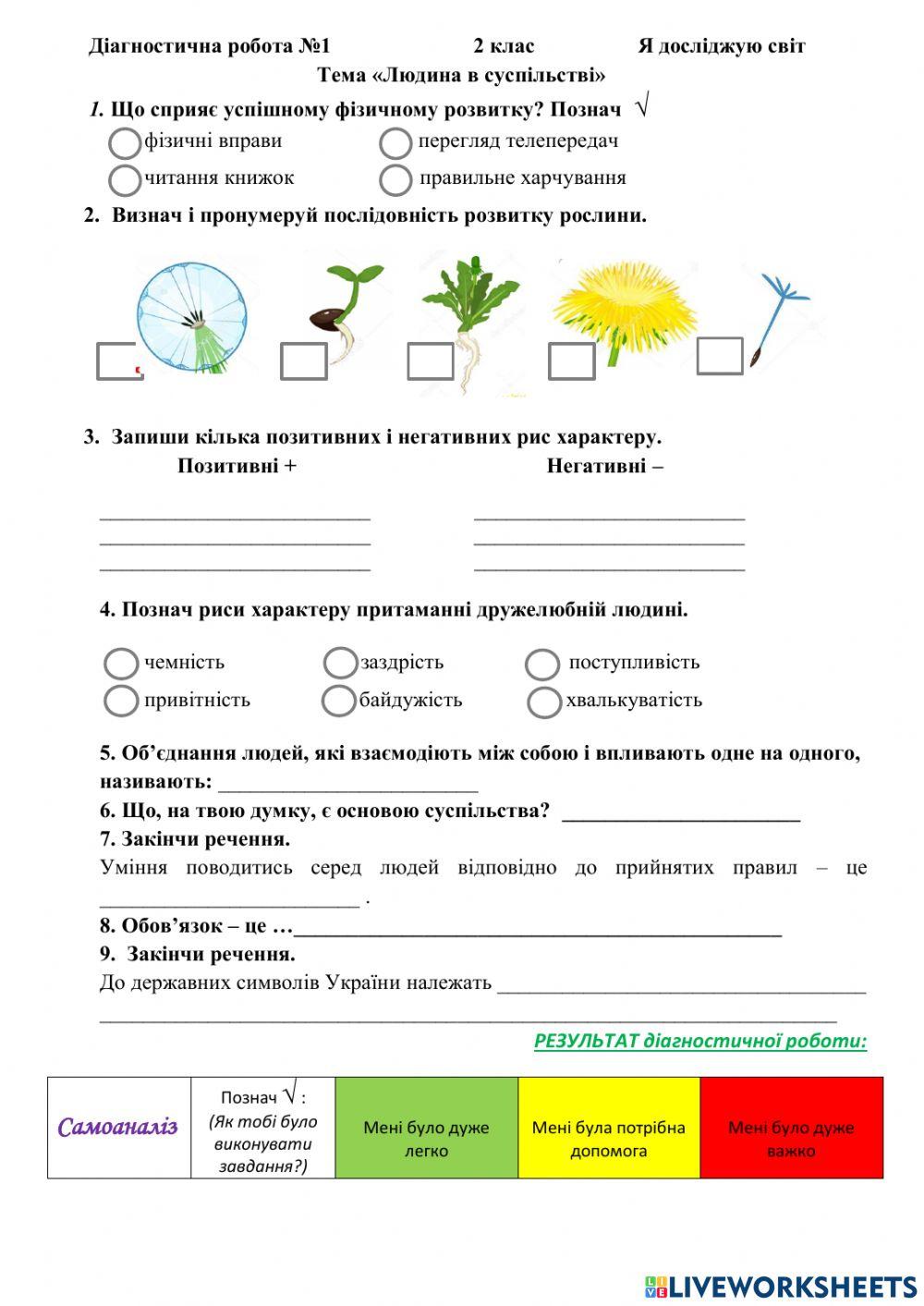 Діагностична робота №1     2 клас