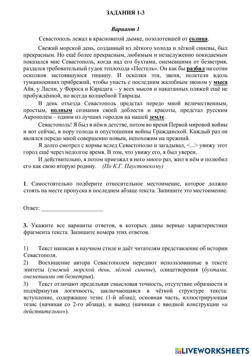 Задание 1-3 ЕГЭ