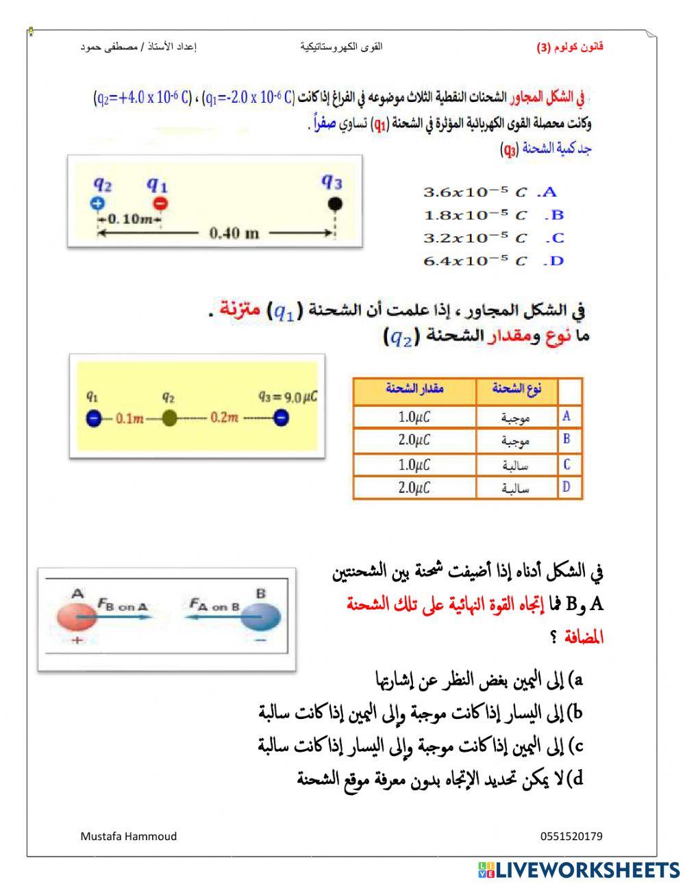 قانون كولوم 3