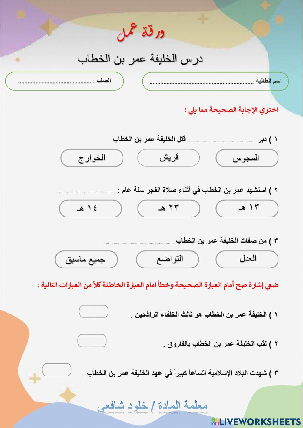 الخليفة عمر بن الخطاب