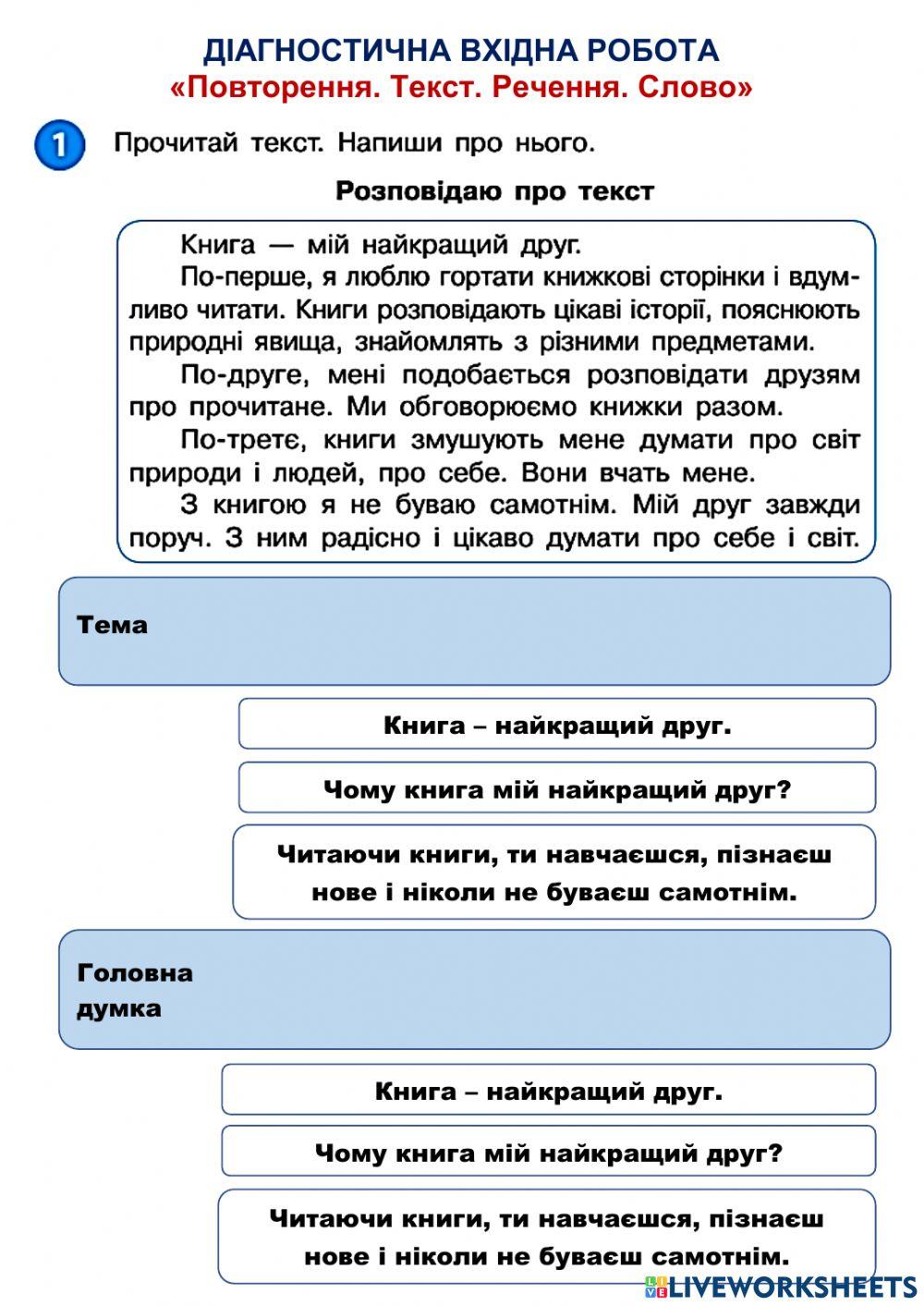 Вступна діагностична робота №1