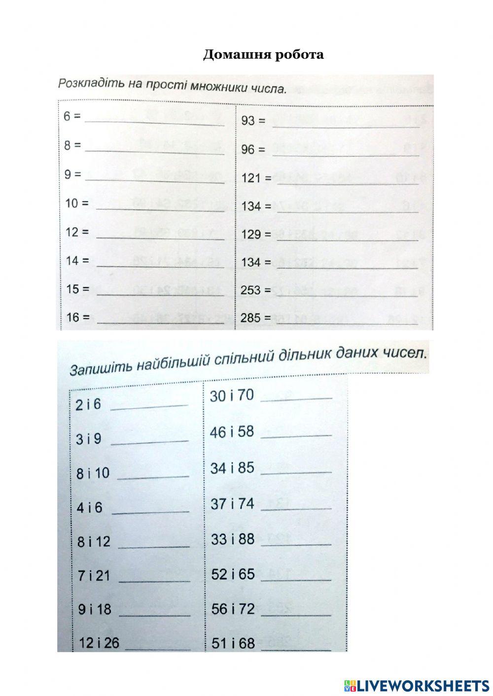 Розкладання числа на прості множники. НСД