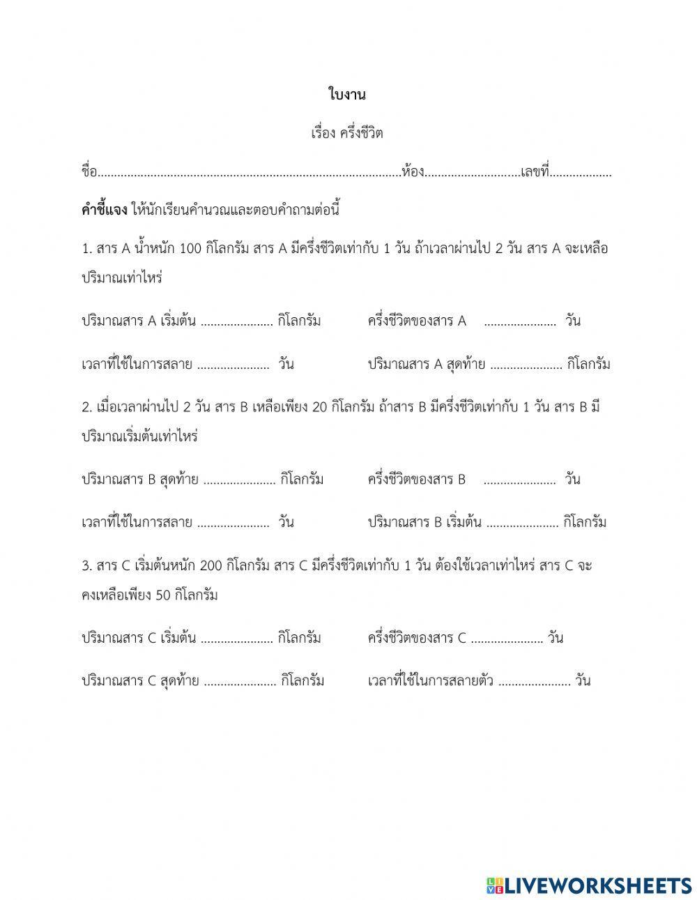 ครึ่งชีวิต