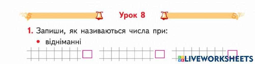 Повторення. Рівняння. Знаходження частини від числа
