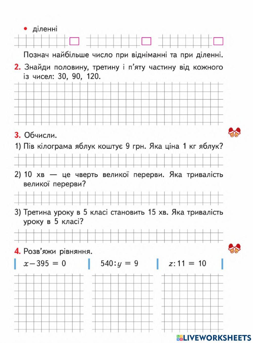 Повторення. Рівняння. Знаходження частини від числа