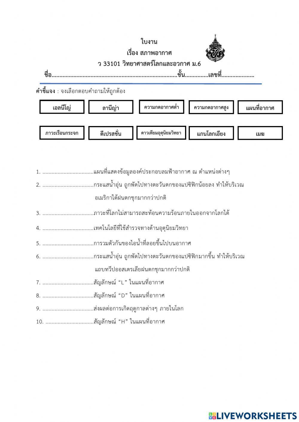 ใบงาน ลมฟ้าอากาศ
