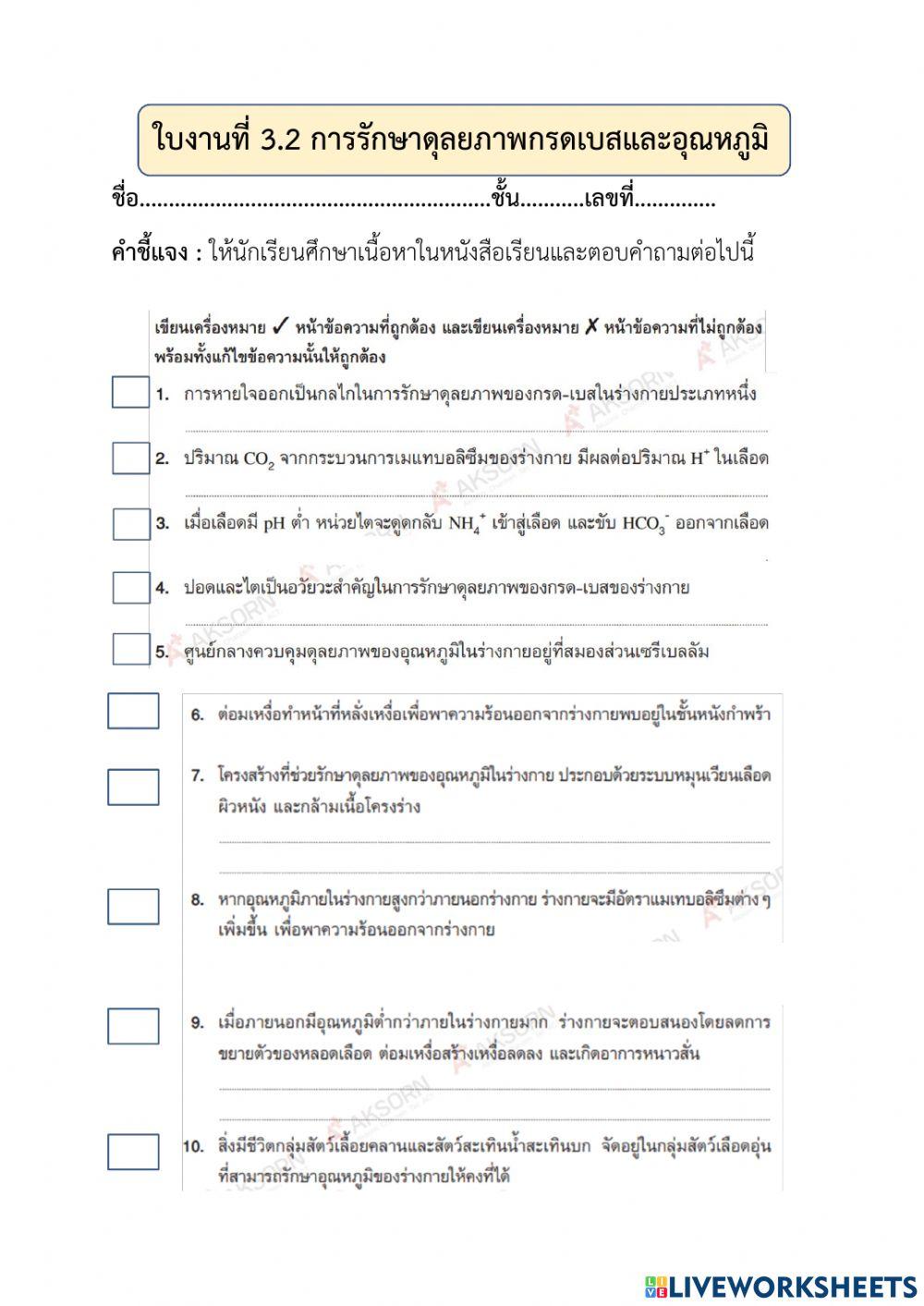 ใบงานที่3.2