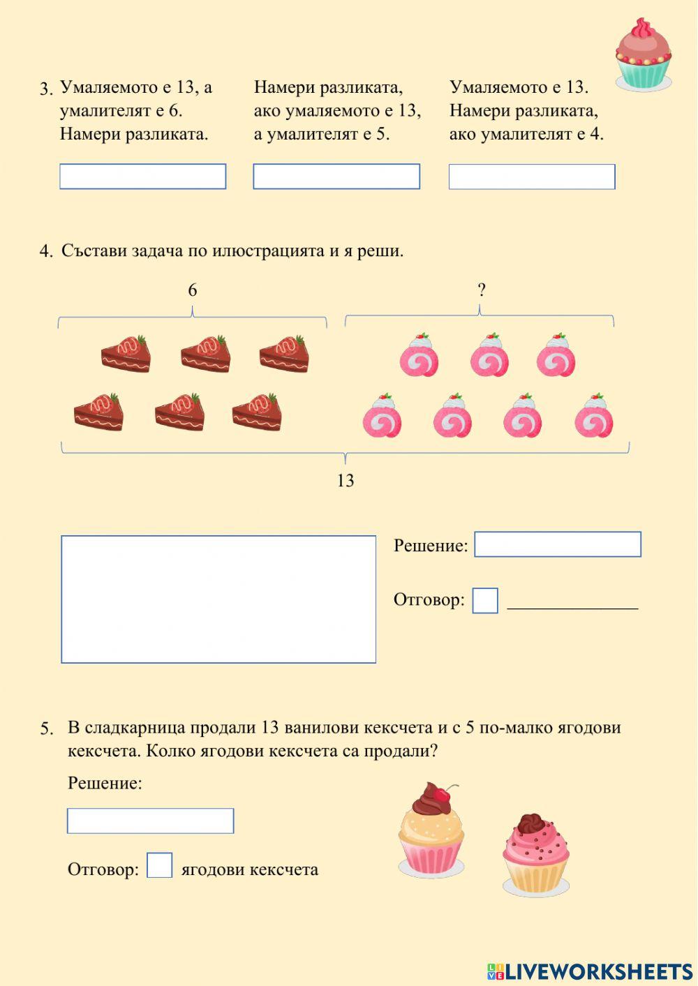 ИЗВАЖДАНЕ НА ЕДНОЦИФРЕНО ЧИСЛО ОТ 13 С ПРЕМИНАВАНЕ - първа част