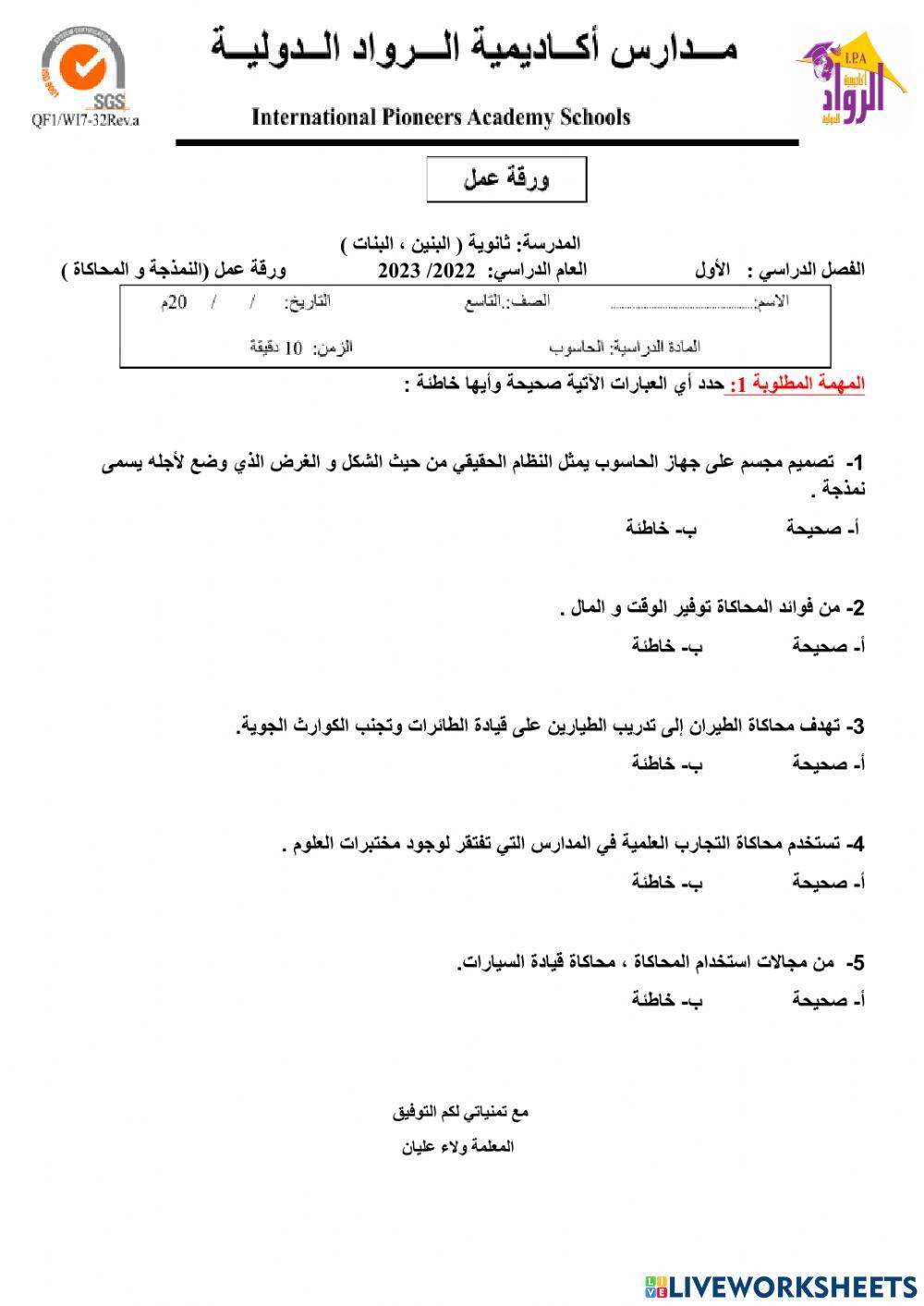 النمذجة و المحاكاة