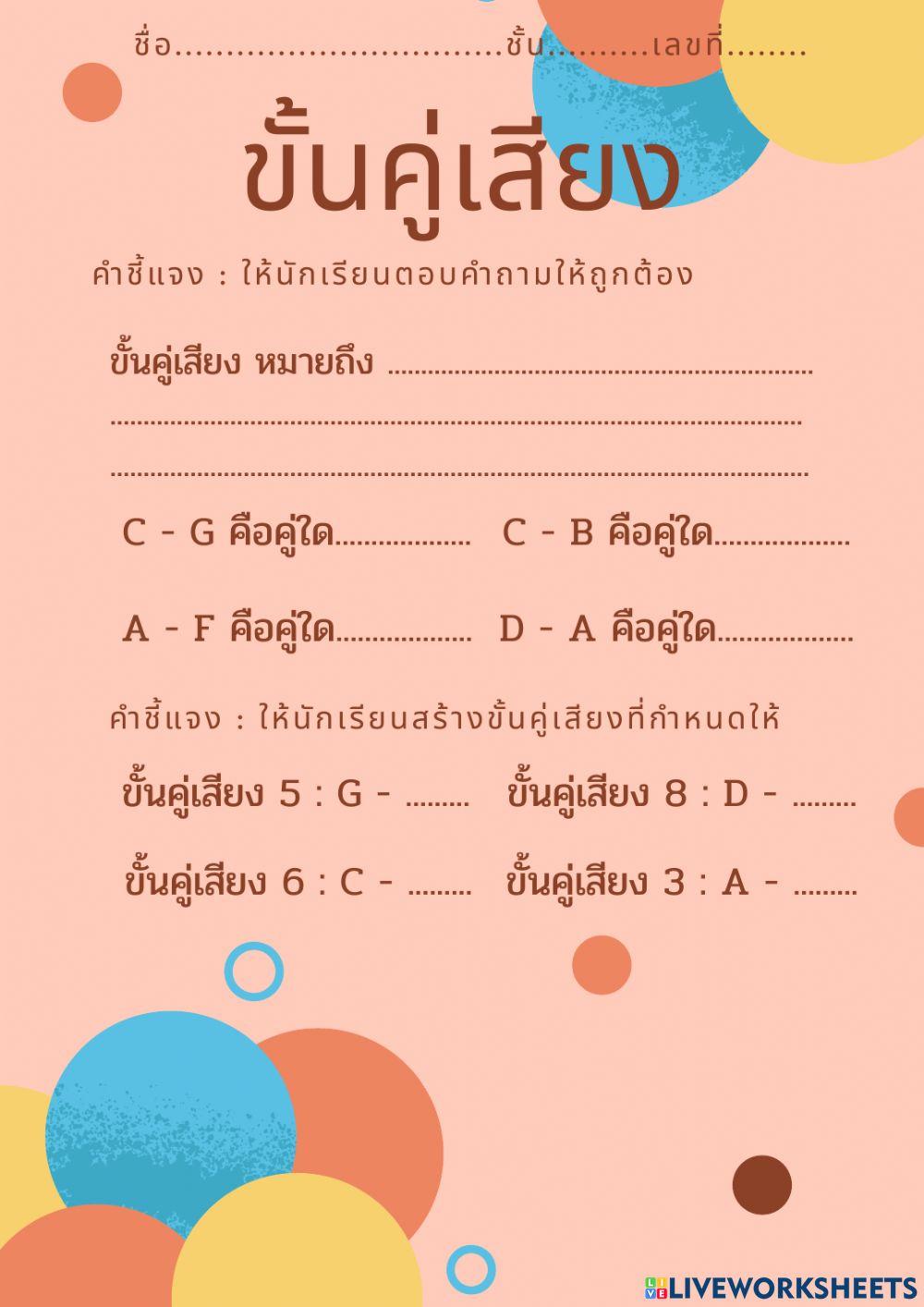 ขั้นคู่เสียง