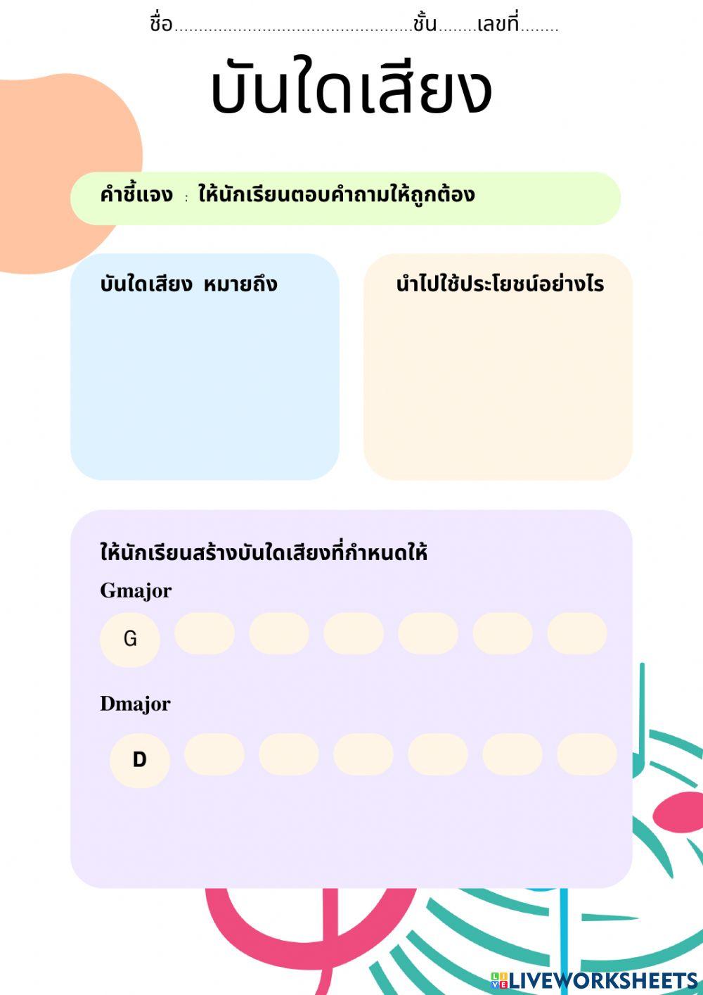 บันใดเสียง