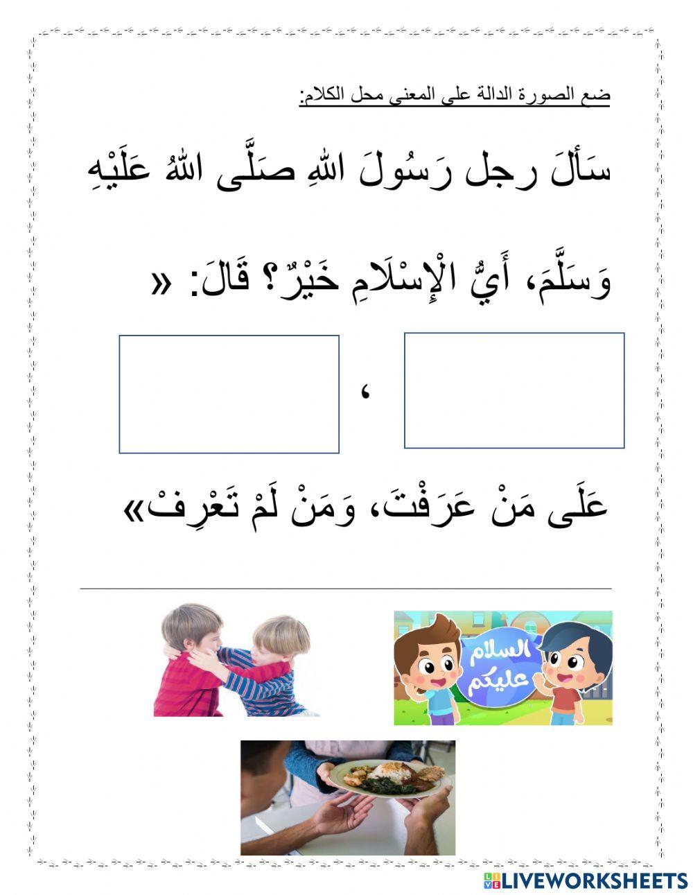 خير الأعمال في الإسلام