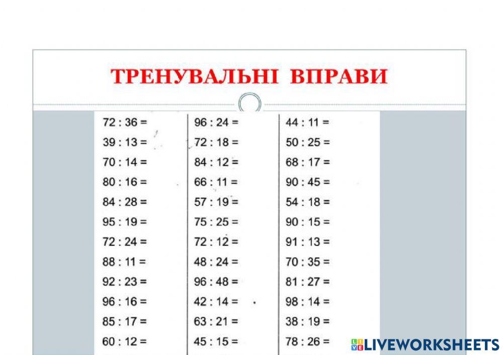 Ділення двоцифрового числа на двоцифрове