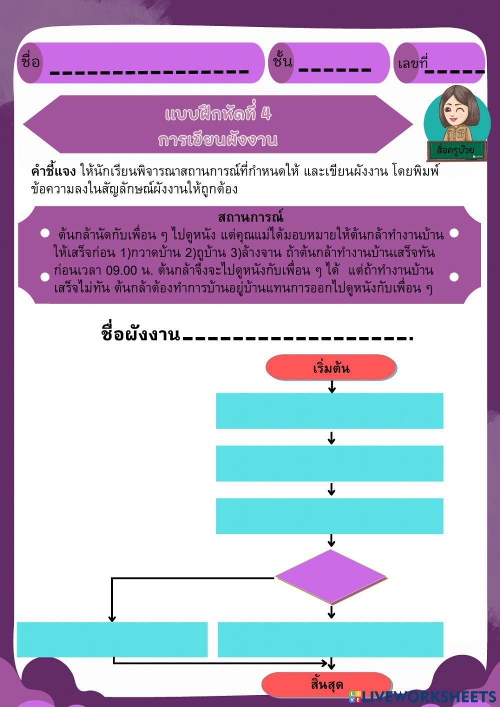 ผังงาน