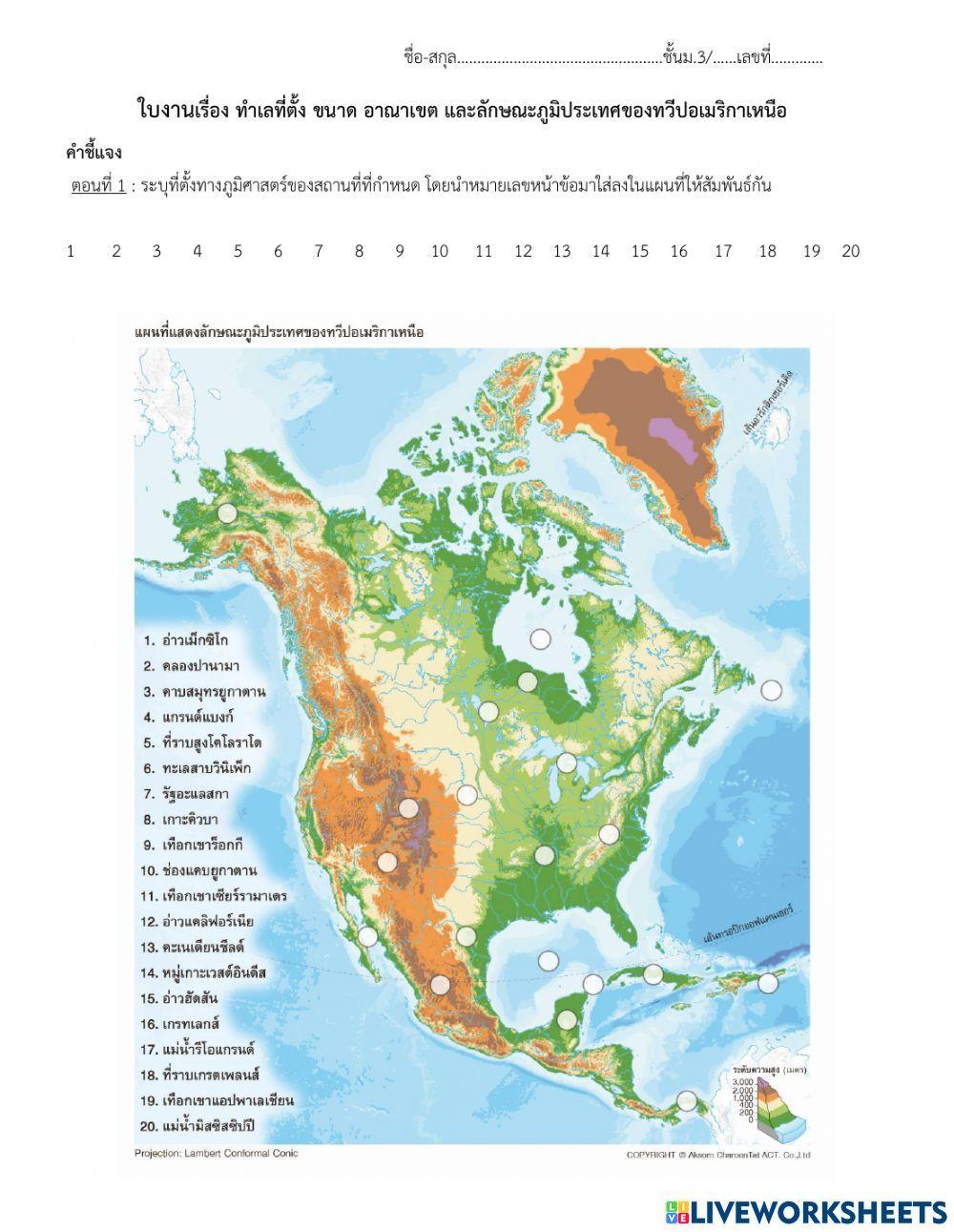 ลักษณะภูมิประเทศของทวีปอเมริกาเหนือ