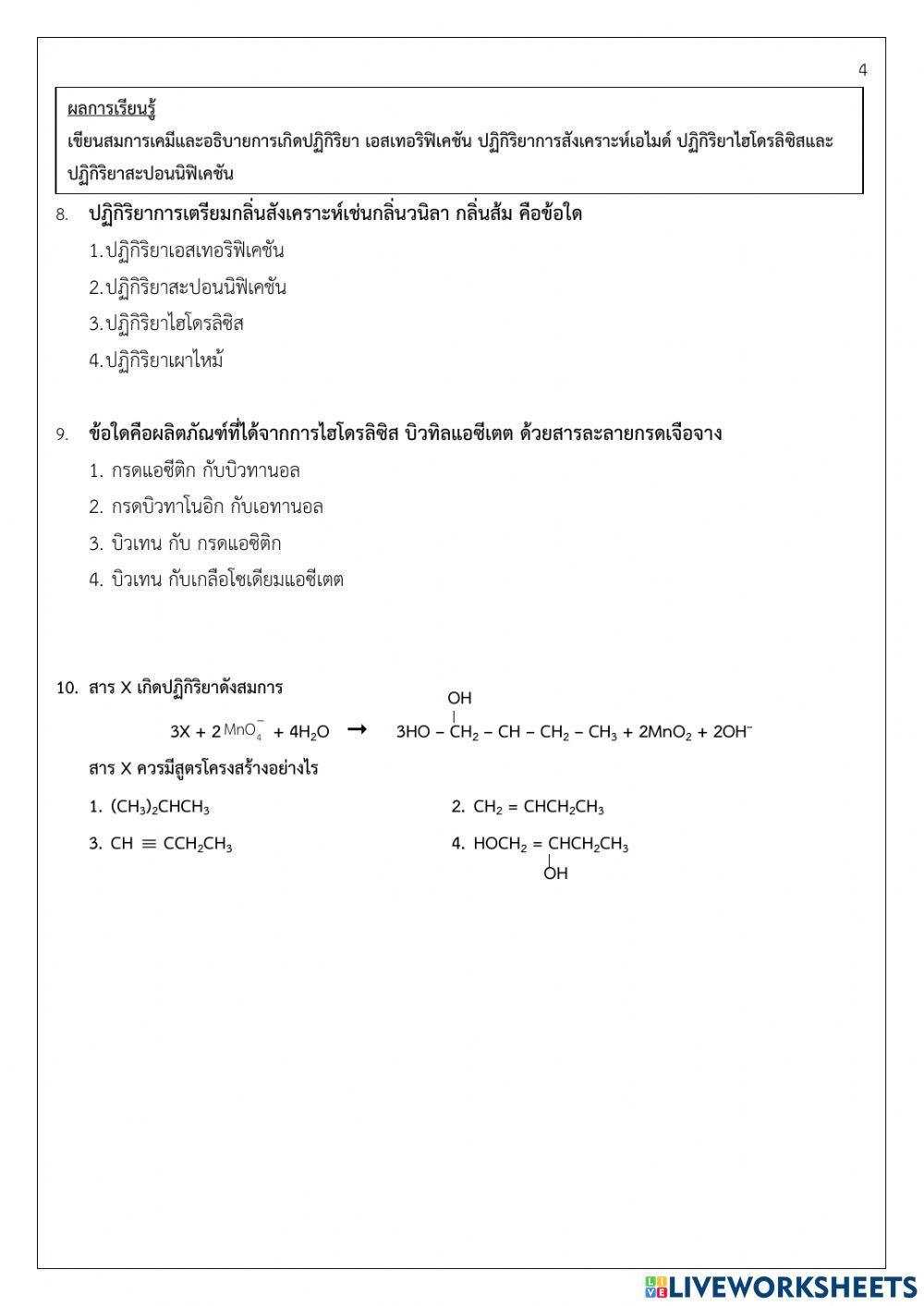ข้อสอบปฏิกิริยาของสารประกอบไฮโดรคาร์บอน
