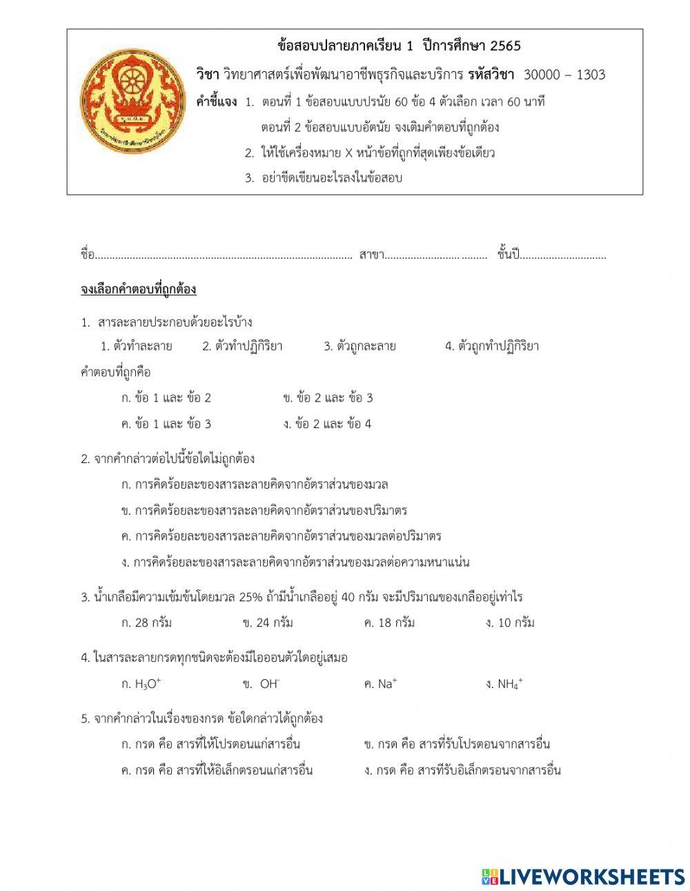 วิทยาศาสตร์ 30000-1303