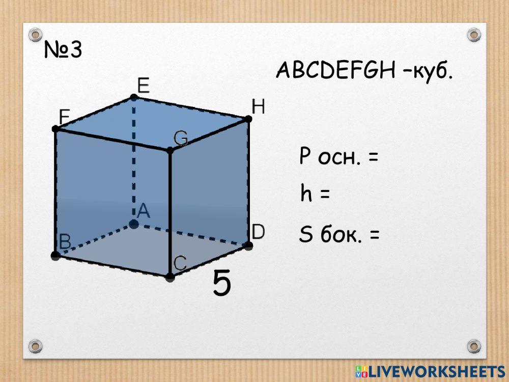Sбок прямой призмы (задачи)