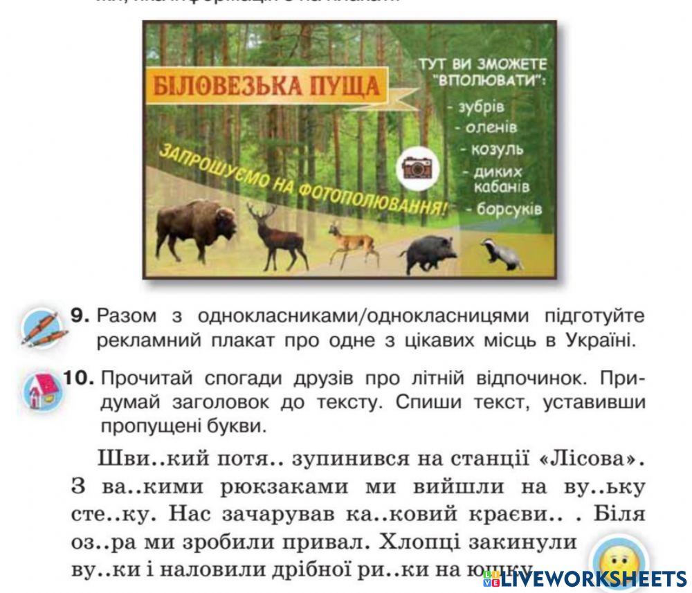 Дзвінкі приголосні. Правильно вимовляю і записую