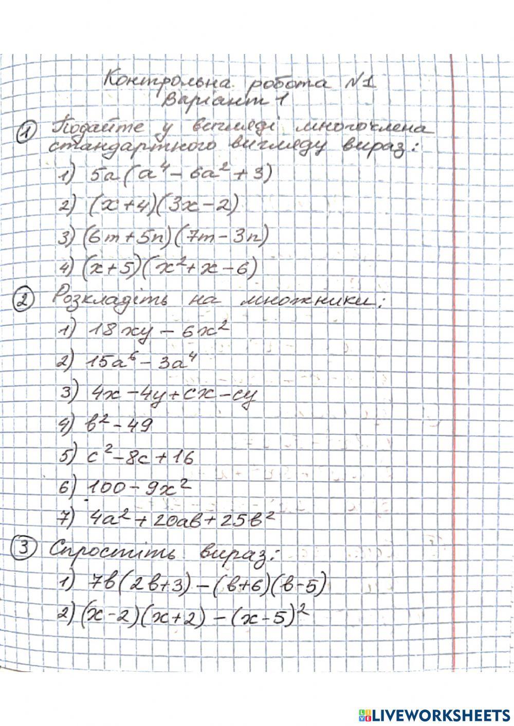 Формули скороченого множення. Спільний множник