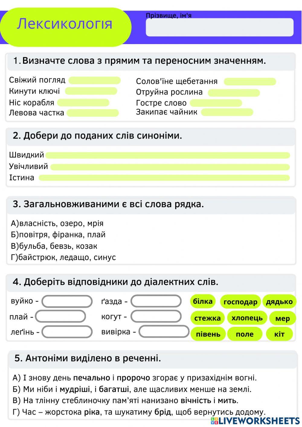 Лексикологія