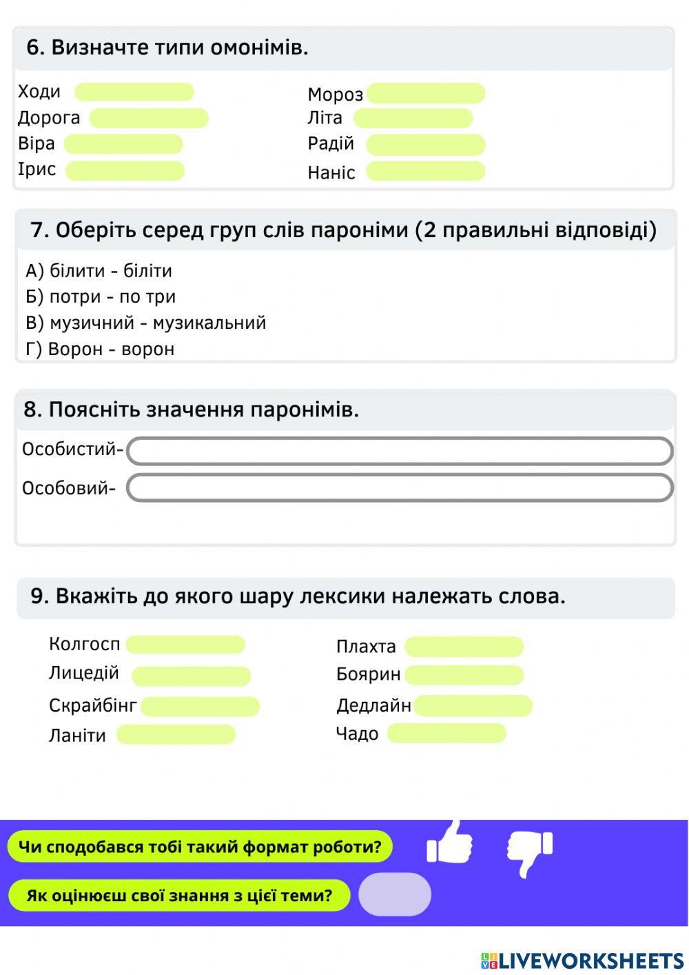 Лексикологія