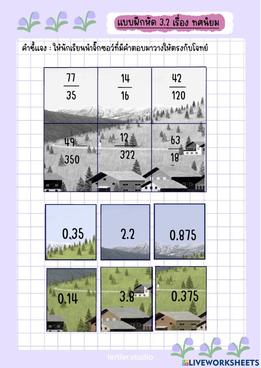 เเบบฝึกหัด 3.2 ทศนิยม