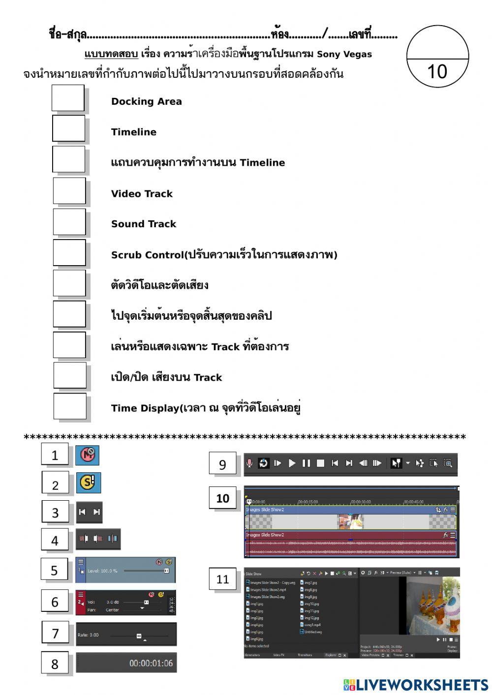 เครื่องมือพื้นฐาน Sony Vegas