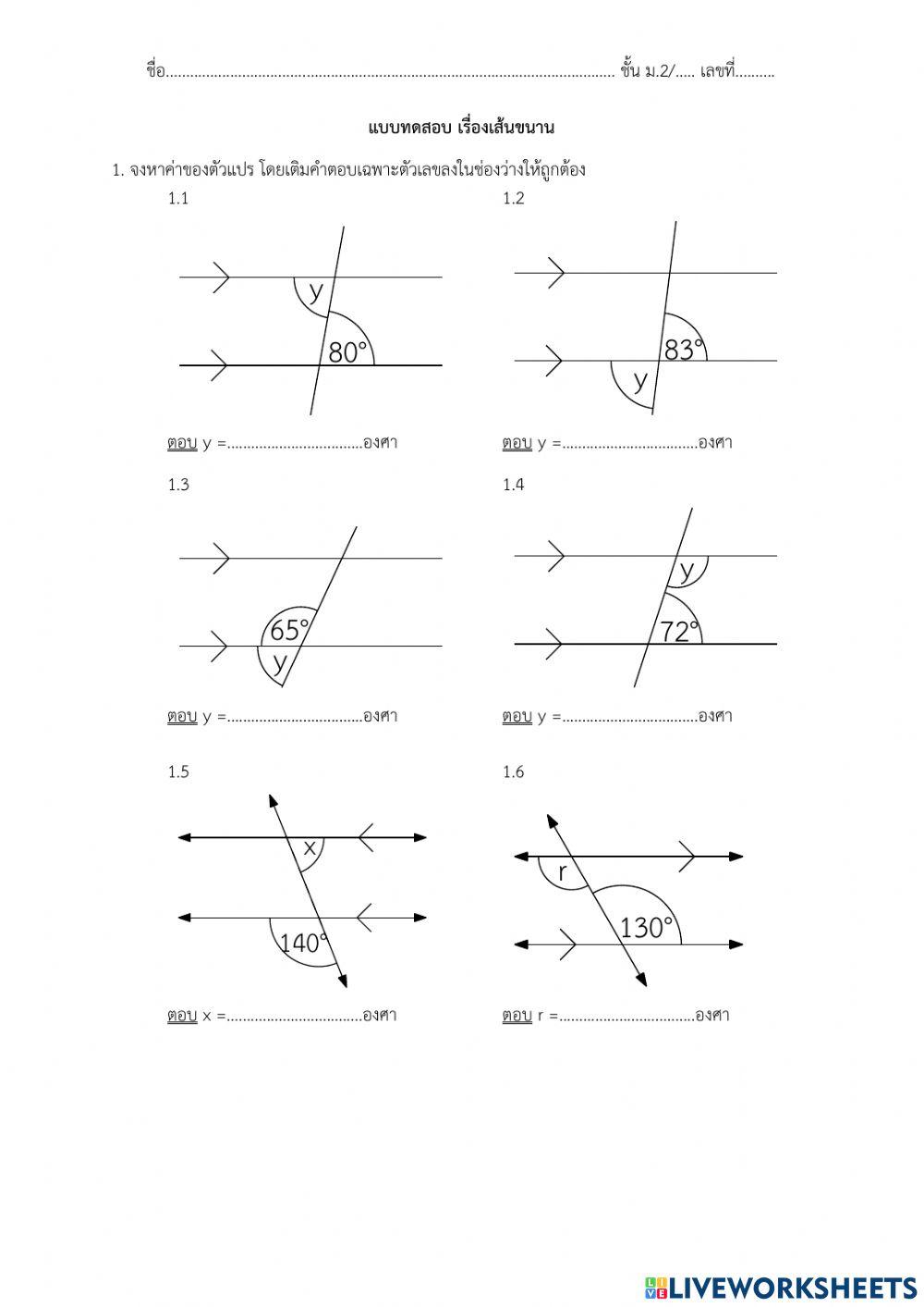 แบบทดสอบเส้นขนาน