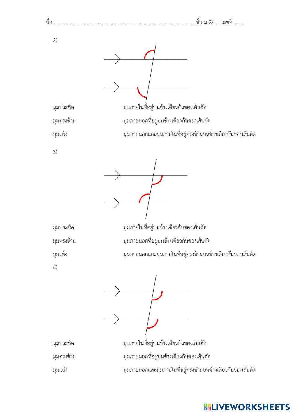 แบบทดสอบเส้นขนาน