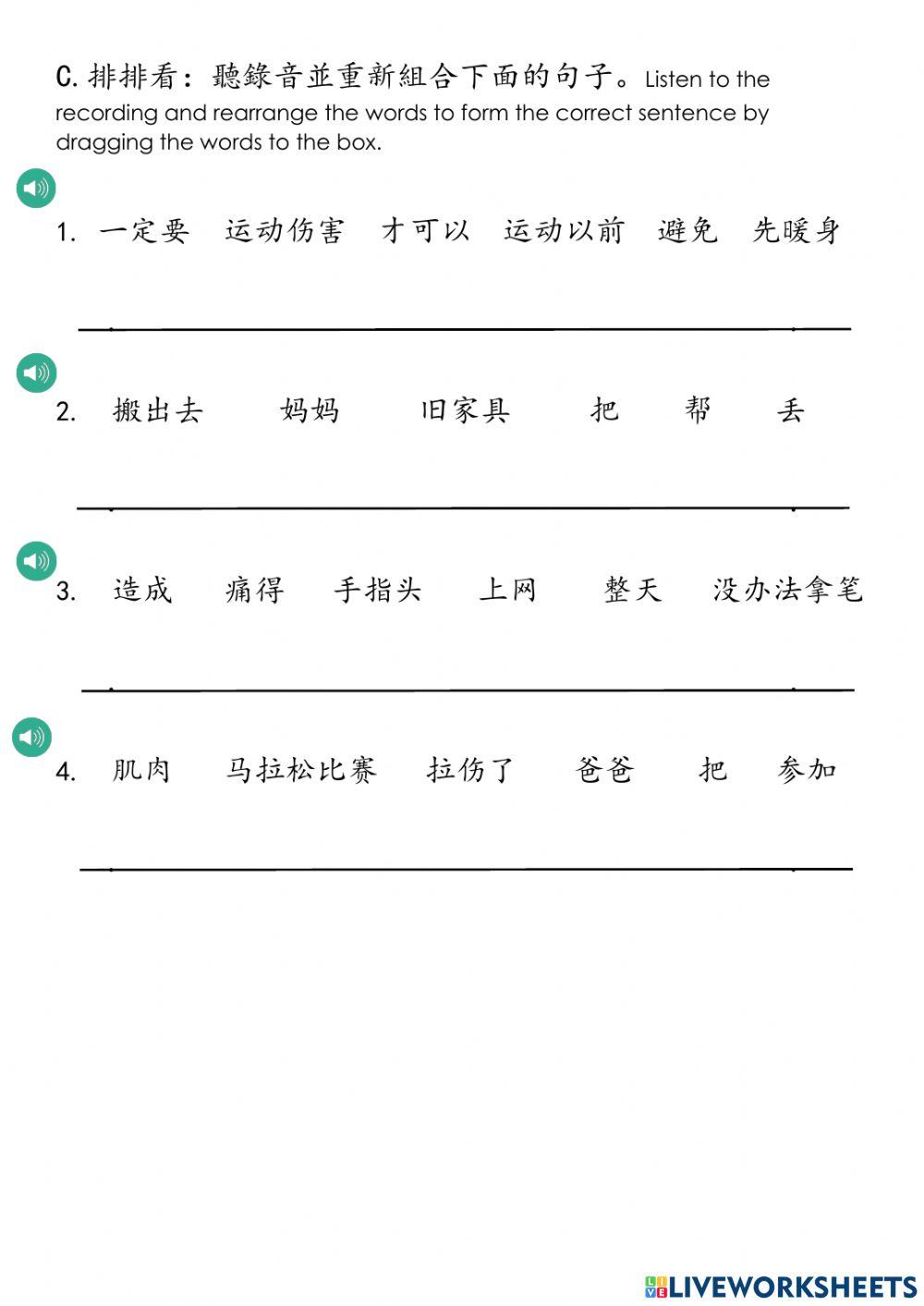 第七课 运动伤害