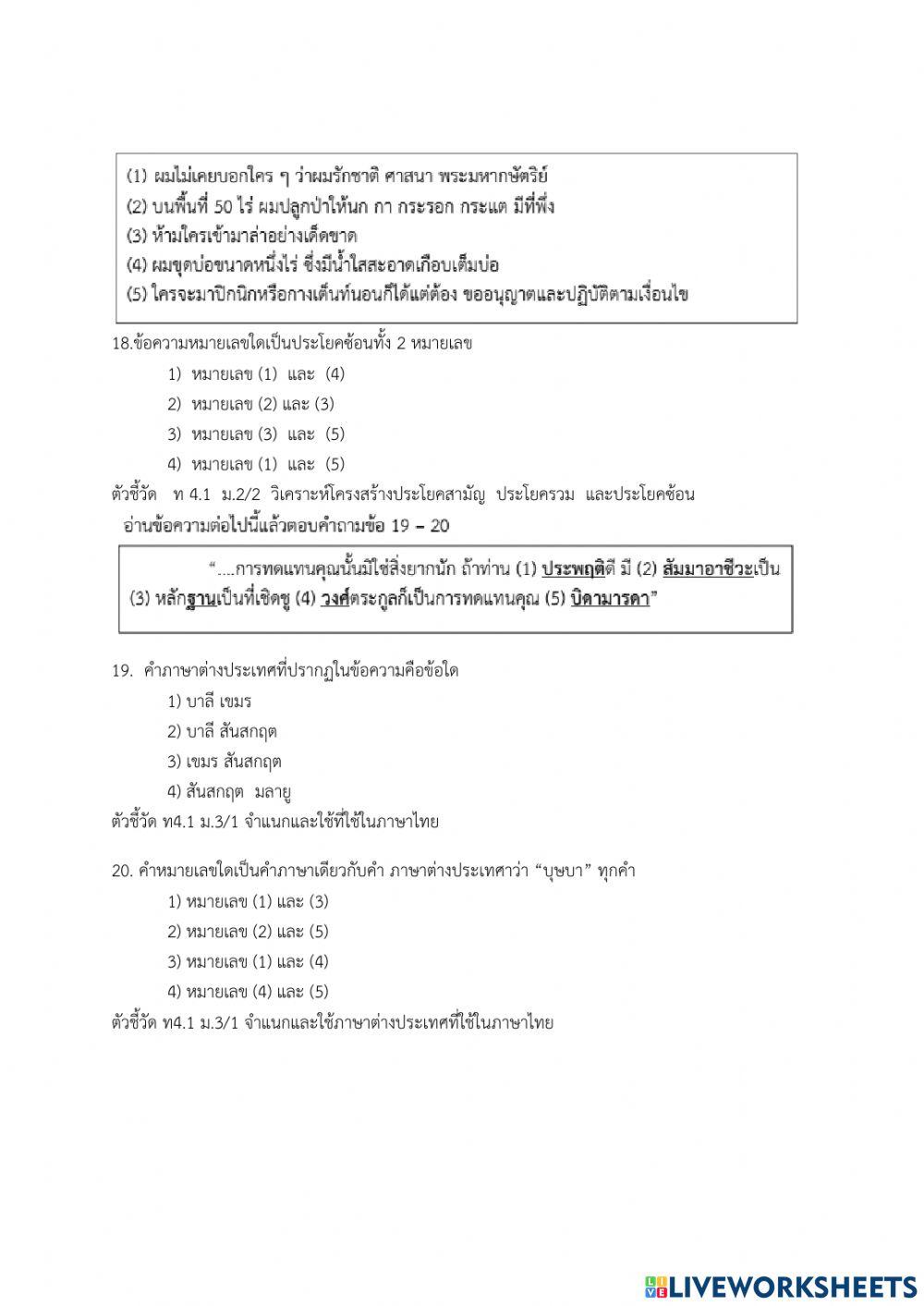 ข้อสอบปลายภาคเรียนที่ ๑-๒๕๖๕