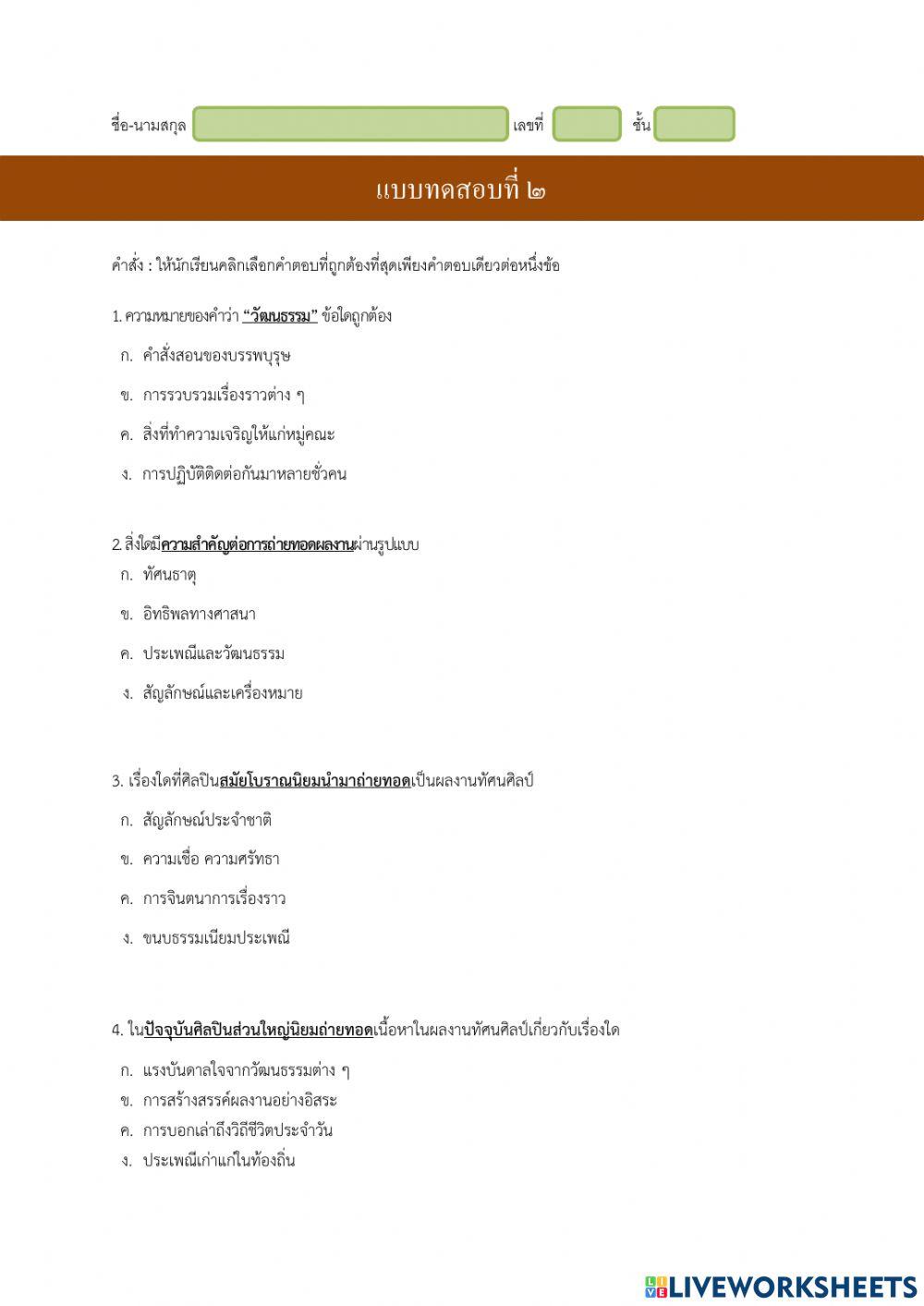 แบบทดสอบศิลป์