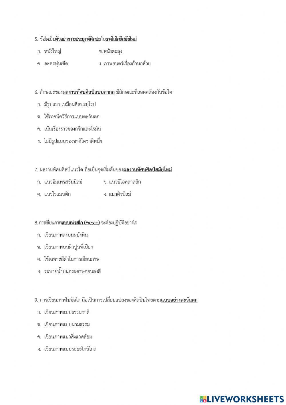 แบบทดสอบศิลป์