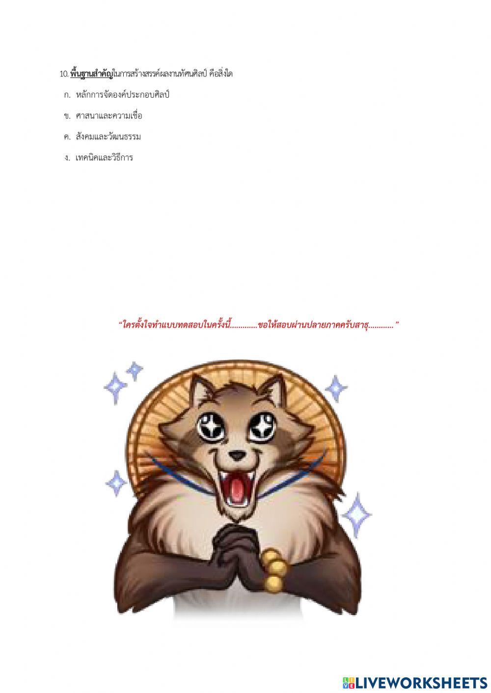 แบบทดสอบศิลป์