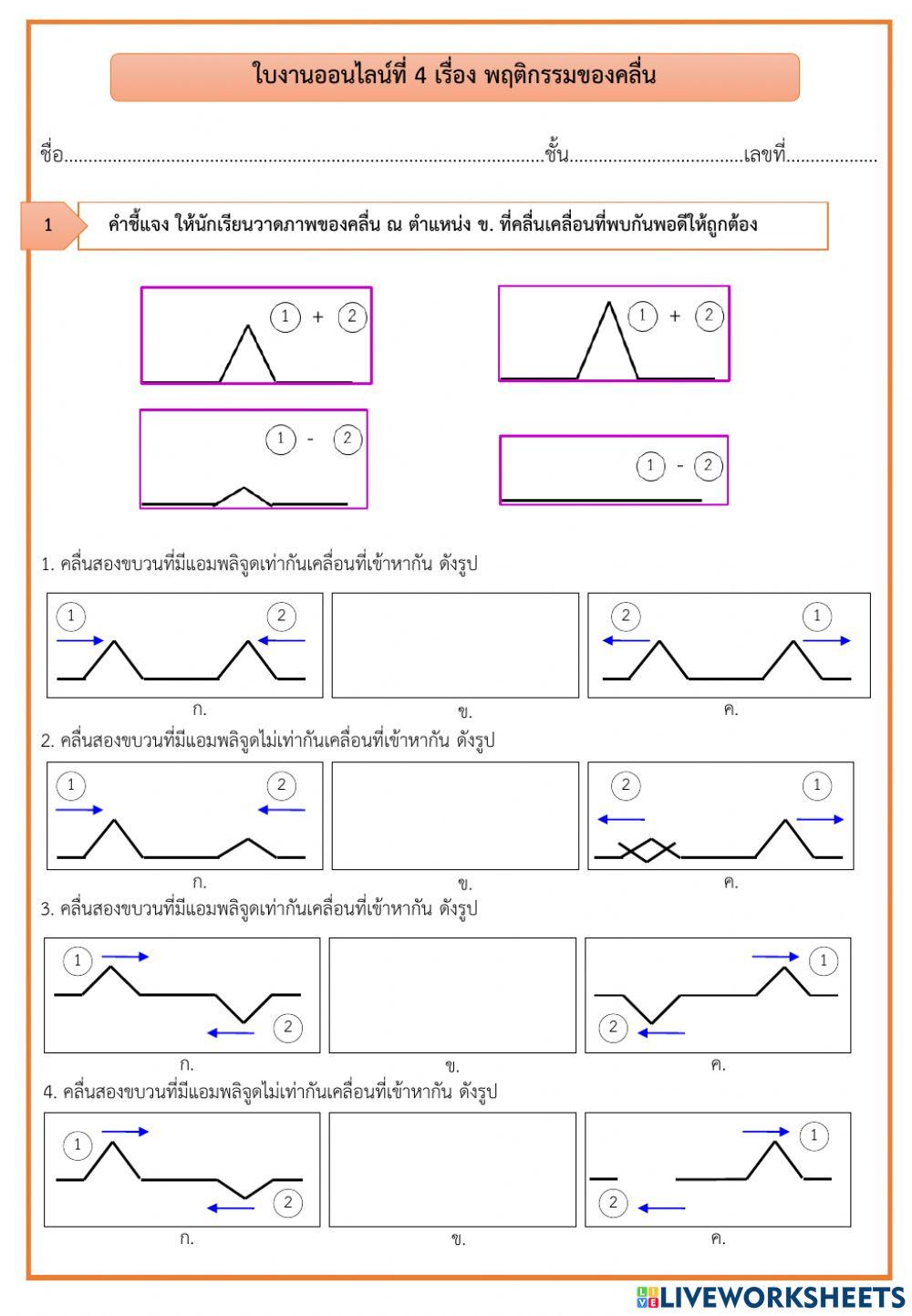 คลื่นกล